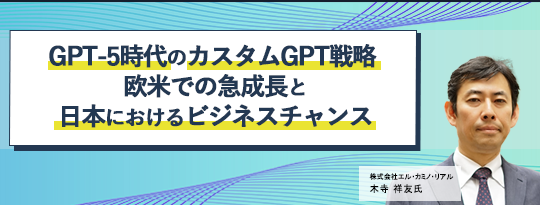 GPT-5時代のカスタムGPT戦略 ― 欧米での急成長と日本におけるビジネスチャンス