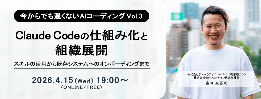 Claude Codeの仕組み化と組織展開 ～スキルの活用から既存システムへのオンボーディングまで～