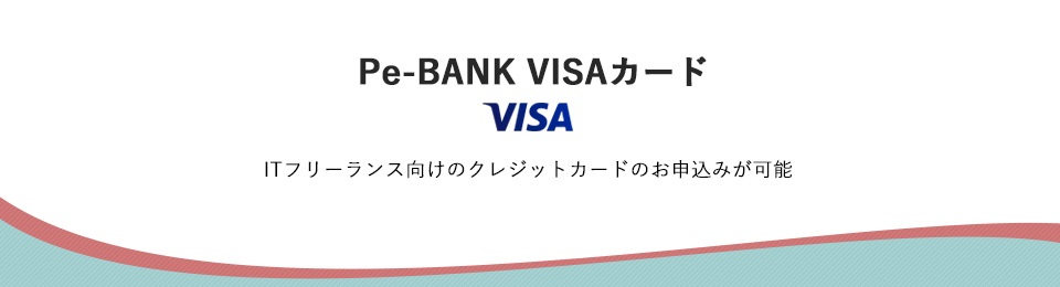 Pe-BANK VISAカード