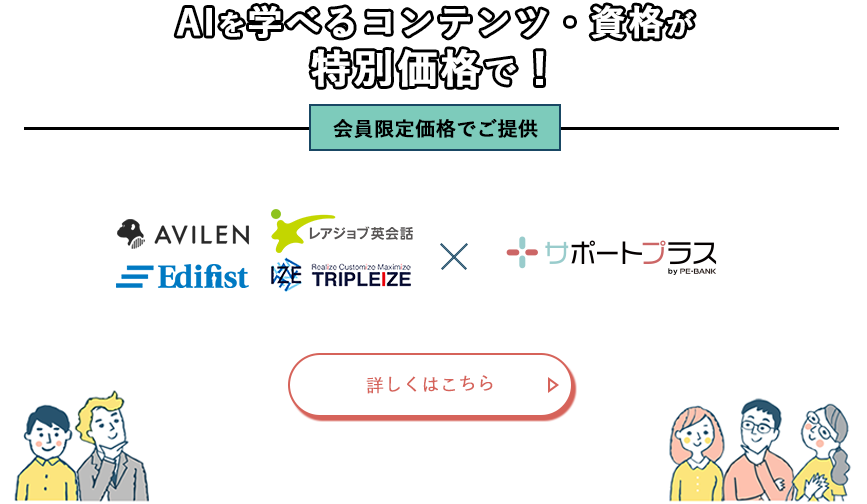 AIを学べるコンテンツ・資格が特別価格で！