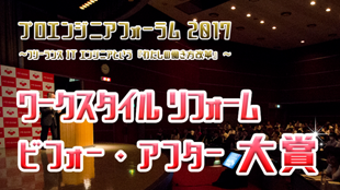 プロエンジニアフォーラム2017