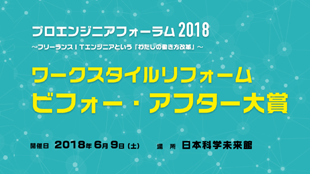 プロエンジニアフォーラム2018