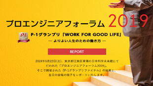 プロエンジニアフォーラム2019