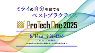 ミライの自分を育てるベストプラクティス