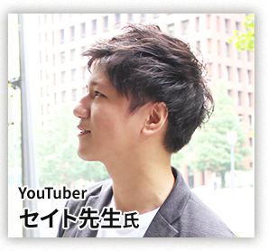 セイト先生氏の画像