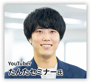 たんたセミナー氏の画像