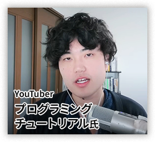 プログラミング チュートリアル氏の画像