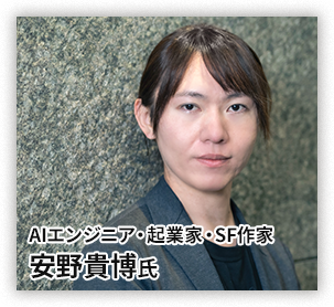 安野貴博氏の画像