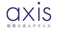 税理士法人アクシス