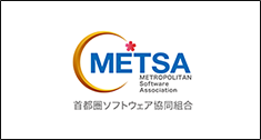 METSA 首都圏ソフトウェア協同組合