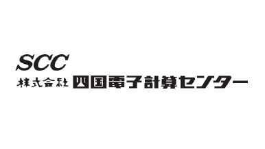 四国電子計算センター