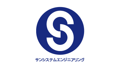 サンシステムエンジニアリング